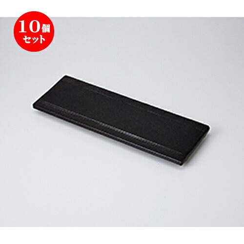 10個セット ☆ 前菜皿 ☆黒柚子36cm長皿 [ 36.5 x 12.2 x 2.5cm ] | 付出 前菜 アラカルト 人気 おすすめ 食器 業務用 飲食店 カフェ うつわ 器 おしゃれ かわいい ギフト プレゼント 引き出物 誕生日 贈り物 贈答品 食器セット