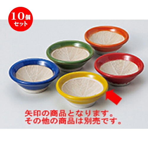 10個セット ☆ 珍味 ☆イエロー2.5スリ小鉢 [ 7.8 x 3cm ] | 珍味 小付け 小鉢 小皿 お漬物 薬味入れ おすすめ 人気 食器 業務用 飲食店 カフェ うつわ 器 おしゃれ かわいい お洒落 可愛い ギフト プレゼント 引き出物 内祝い 結婚祝い 誕生日 贈り物 贈答品 食器セット