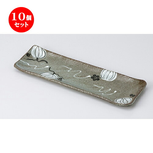 10個セット ☆ 付出皿 ☆山帰来長皿 [ 34.5 x 10.8 x 2.5cm ] | 付出 前菜 アラカルト 人気 おすすめ 食器 業務用 飲食店 カフェ うつわ 器 おしゃれ かわいい ギフト プレゼント 引き出物 誕生日 贈り物 贈答品 食器セット