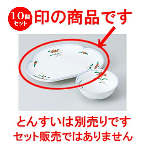 10個セット☆ 天皿 ☆錦宝来松型天皿 [ 24 x 18.2cm ] | 天婦羅 天ぷら テンプラ おすすめ 人気 食器 業務用 飲食店 カフェ うつわ 器 おしゃれ かわいい お洒落 可愛い ギフト プレゼント 引き出物 内祝い 結婚祝い 誕生日 贈り物 贈答品 食器セット