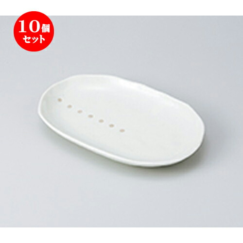10個セット 焼物皿 /白マットドットスパ皿 [ 24.5 x 15.5 x 3.5cm ] | 焼き物皿 ステーキ皿 サンマ 焼き魚 食器 業務用 飲食店 カフェ うつわ 器 おしゃれ かわいい お洒落 ギフト プレゼント 引き出物 内祝い 結婚祝い 誕生日 贈り物 贈答品 おすすめ 人気 食器セット