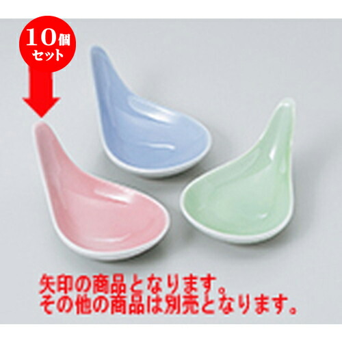 10個セット ☆ 珍味 ☆しずく珍味 ピンク（314-02） [ 10 x 6 x 4.5cm ] | 珍味 小付け 小鉢 小皿 お漬物 薬味入れ おすすめ 人気 食器 業務用 飲食店 カフェ うつわ 器 おしゃれ かわいい お洒落 可愛い ギフト プレゼント 引き出物 内祝い 結婚祝い 誕生日 食器セット