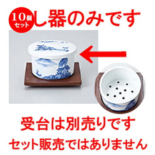 10個セット 蒸碗 / 山水セイロむし器 [ 8.8 x 5.8cm ] | 茶碗蒸し ちゃわんむし 蒸し器 寿司屋 碗 むし碗 食器 業務用 飲食店 おしゃれ かわいい ギフト プレゼント 引き出物 誕生日 贈り物 贈答品 食器セット