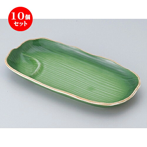 10個セット ☆ 松花堂 ☆ 緑彩松花堂長皿 [ 23 x 11.3 x 2.5cm ］ | 弁当 小鉢 豆皿 幕ノ内 人気 おすすめ 食器 業務用 飲食店 カフェ うつわ 器 おしゃれ かわいい ギフト プレゼント 引き出物 誕生日 贈り物 贈答品 食器セット