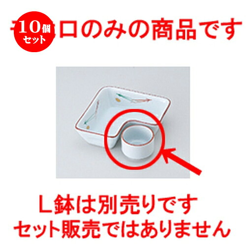 10個セット ☆ 松花堂 ☆ 松葉丸千代口 [ 4.7 x 3.2cm ］ | 弁当 小鉢 豆皿 幕ノ内 人気 おすすめ 食器 業務用 飲食店 カフェ うつわ 器 おしゃれ かわいい ギフト プレゼント 引き出物 誕生日 贈り物 贈答品 食器セット