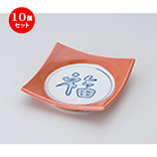 10個セット ☆ 松花堂 ☆ 柿釉福四方皿（中） [ 11.5 x 11.5 x 2.6cm ］ | 弁当 小鉢 豆皿 幕ノ内 人気 おすすめ 食器 業務用 飲食店 カフェ うつわ 器 おしゃれ かわいい ギフト プレゼント 引き出物 誕生日 贈り物 贈答品 食器セット
