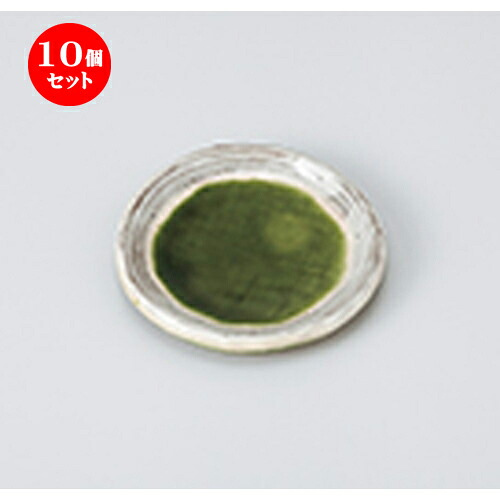 10個セット ☆ 小皿 ☆ オリベ刷毛丸小皿 [ 9.8cm ］ | 小皿 取り皿 人気 おすすめ 食器 業務用 飲食店 小さいお皿 カフェ うつわ 器 おしゃれ かわいい ギフト プレゼント 引き出物 誕生日 贈り物 贈答品 SNS 便利 内祝い 開店祝 普段使い 引っ越し祝い 食器セット