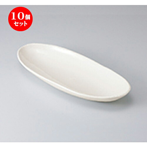 10個セット☆ 多用鉢 ☆ クリーム長盛皿 [ 32 x 13.5 x 4cm ］ | 人気 おすすめ 食器 業務用 飲食店 カフェ うつわ 器 おしゃれ かわいい ギフト プレゼント 引き出物 誕生日 贈り物 贈答品 食器セット｜せともの本舗