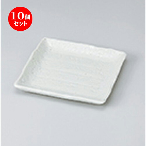 10個セット☆ 和皿 ☆ 粉引四角皿 [ 16.5 x 16.3 x 2cm ］ | 人気 おすすめ 食器 業務用 飲食店 カフェ うつわ 器 おしゃれ かわいい ギフト プレゼント 引き出物 誕生日 贈り物 贈答品 食器セット