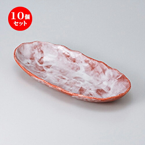 10個セット☆ 多用鉢 ☆ 赤彩長盛皿 [ 31.7 x 15 x 4.5cm ］ | 人気 おすすめ 食器 業務用 飲食店 カフェ うつわ 器 おしゃれ かわいい ギフト プレゼント 引き出物 誕生日 贈り物 贈答品 食器セット｜せともの本舗