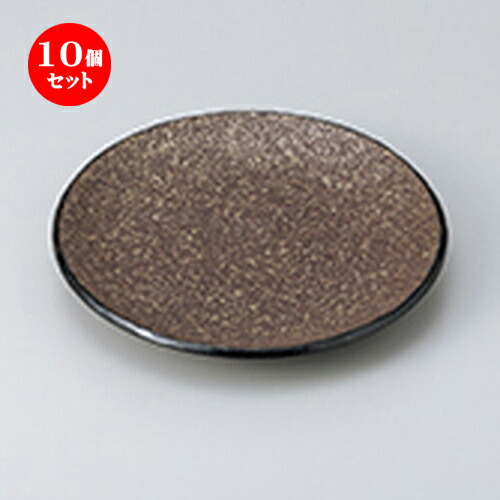 10個セット☆ 和皿 ☆ アース 茶 手捻8.0皿 [ 24 x 4cm ］ | 中皿 デザート皿 取り皿 人気 おすすめ 食器 業務用 飲食店 カフェ うつわ ホテル 家庭用 器 SNS 内祝い ギフト プレゼント パーティ 引き出物 誕生日 記念日 贈り物 贈答品 SNS 食器セット