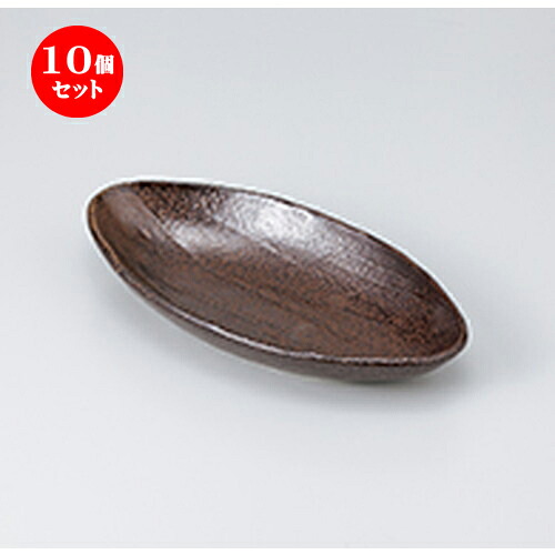 10個セット☆ 多用皿 ☆ 茶南蛮 24.5cm舟型鉢 [ 24.5 x 13.0 x h 3.8cm ］ | 人気 おすすめ 食器 業務用 飲食店 カフェ うつわ 器 おしゃれ かわいい ギフト プレゼント 引き出物 誕生日 贈り物 贈答品 食器セット