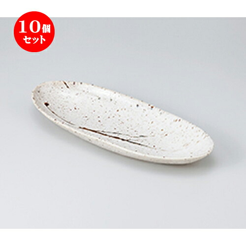 10個セット☆ 多用鉢 ☆ 乱刷毛 舟型盛皿 [ 32.5 x 13.7 x h 4.0cm ］ | 人気 おすすめ 食器 業務用 飲食店 カフェ うつわ 器 おしゃれ かわいい ギフト プレゼント 引き出物 誕生日 贈り物 贈答品 食器セット