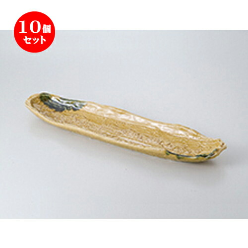 10個セット ☆ 盛込皿 ☆ 黄瀬戸楕円皿 [ 46 x 11.3 x 3cm ］ | 和皿 焼き物 焼物 串皿 食器 業務用 飲食店 カフェ うつわ 器 おしゃれ かわいい お洒落 可愛い ギフト プレゼント 引き出物 内祝い 結婚祝い 誕生日 贈り物 贈答品 人気 おすすめ 食器セット