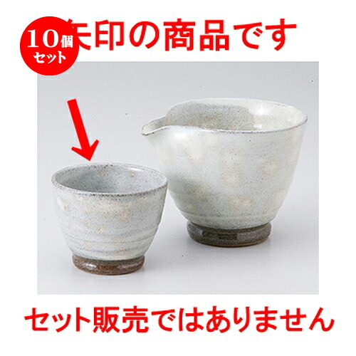 10個セット ☆ 酒器 ☆ ヒスイぐい呑 [ 7.5 x 6cm 150cc ］ | ぐい飲み おちょこ お猪口 盃 熱燗 冷酒 お酒 日本酒 バー bar 晩酌 人気 おすすめ 食器 業務用 飲食店 カフェ うつわ 器 おしゃれ かわいい ギフト プレゼント 引き出物 誕生日 贈り物 贈答品 食器セット