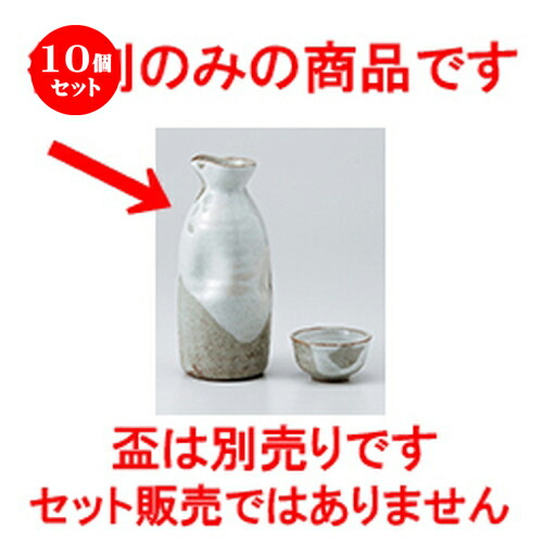 新しいコレクション 楽天市場 10個セット 酒器 粉引塗分け2号徳利 330cc 徳利 熱燗 冷酒 お酒 日本酒 バー Bar 晩酌 人気 おすすめ 食器 業務用 飲食店 カフェ うつわ 器 おしゃれ かわいい ギフト プレゼント 引き出物 誕生日