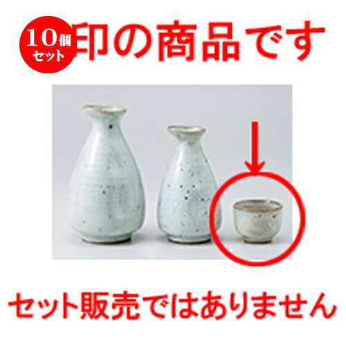 10個セット ☆ 酒器 ☆ 粉引青磁 ぐい呑 [ 5.2 x 4cm 35cc ］ | ぐい飲み おちょこ お猪口 盃 熱燗 冷酒 お酒 日本酒 バー bar 晩酌 人気 おすすめ 食器 業務用 飲食店 カフェ うつわ 器 おしゃれ かわいい ギフト プレゼント 引き出物 誕生日 贈り物 贈答品 食器セット