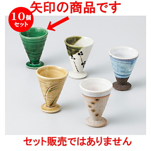 10個セット ☆ 酒器 ☆ 食前酒オリベ [ 5.5 x 7.2cm 50cc ］ | ぐい飲み おちょこ お猪口 盃 熱燗 冷酒 お酒 日本酒 バー bar 晩酌 人気 おすすめ 食器 業務用 飲食店 カフェ うつわ 器 おしゃれ かわいい ギフト プレゼント 引き出物 誕生日 贈り物 贈答品 食器セット｜せともの本舗
