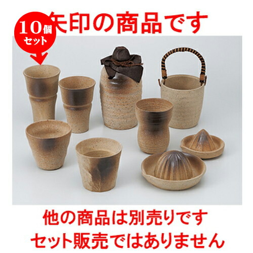10個セット ☆ 酒器 ☆ 黄信楽焼酎カップ（中） [ 8.7 x 13.4cm 350cc ] | 焼酎 ロックカップ コップ 焼酎カップ バー bar 晩酌 人気 おすすめ 食器 業務用 飲食店 カフェ うつわ 器 おしゃれ かわいい ギフト プレゼント 引き出物 誕生日 贈り物 贈答品 食器セット