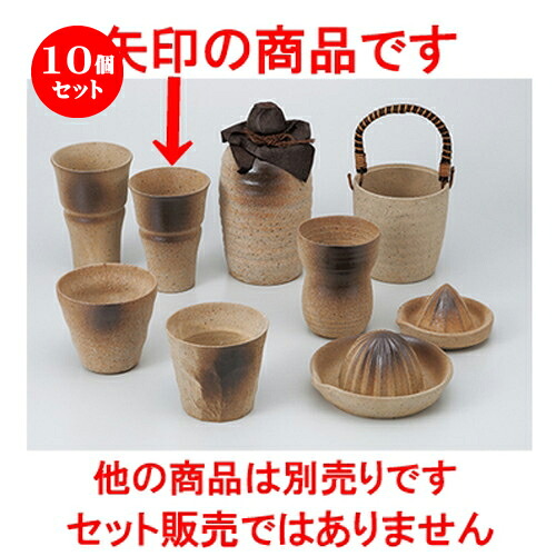 10個セット ☆ 酒器 ☆ 黄信楽焼酎カップ（小） [ 8.7 x 11.9cm 270cc ] | 焼酎 ロックカップ コップ 焼酎カップ バー bar 晩酌 人気 おすすめ 食器 業務用 飲食店 カフェ うつわ 器 おしゃれ かわいい ギフト プレゼント 引き出物 誕生日 贈り物 贈答品 食器セット｜せともの本舗