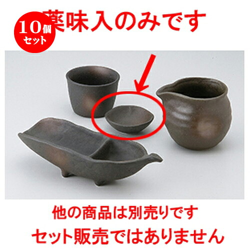 10個セット☆ そば用品 ☆ 黒釉薬味入 [ 7 x 2.3cm ］ | 人気 おすすめ 食器 業務用 飲食店 カフェ うつわ 器 おしゃれ かわいい ギフト プレゼント 引き出物 誕生日 贈り物 贈答品 食器セット