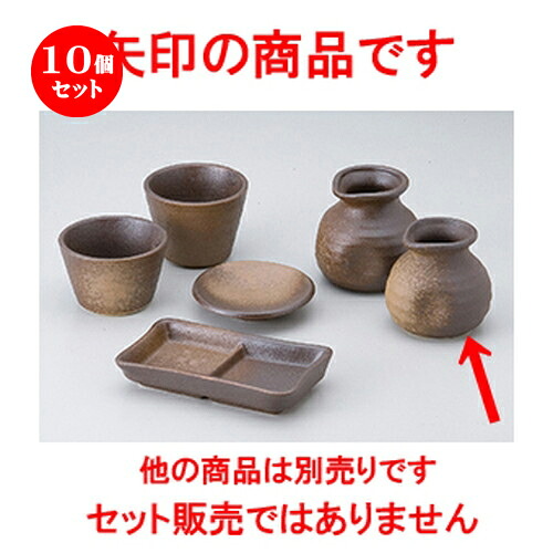 10個書き割り☆ 目の前装置 ☆ 備前風1人用徳利 [ 8 x 7.7珊 ・ 190竓 ] | 目の前 ソバ おすすめ 一般受け 食器 御勤め用 飲食店 喫茶店 うつわ 器 今めかしい 愛くるしい 御洒落 好いたらしい 差し上げ物 差し上げ物 差し上げ物 内祝い 一緒になる祝賀会 生まれ落ちる日 差し上げ物 呉れて遣る品 住み処 出来事 一皿分の料理 食器書き割り