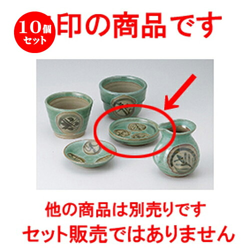 10個セット☆ そば用品 ☆ 青益子風三紋 切立薬味皿 [ 9.8 x 2.3cm ］ | 人気 おすすめ 食器 業務用 飲食店 カフェ うつわ 器 おしゃれ かわいい ギフト プレゼント 引き出物 誕生日 贈り物 贈答品 食器セット