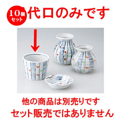 10個セット☆ そば用品 ☆ トクサそば千代口 [ 8.3 x 6.6cm ］ | 蕎麦 そば 猪口 ちょこ 千代口 うどん おすすめ 人気 食器 業務用 飲食店 カフェ うつわ 器 おしゃれ かわいい お洒落 ギフト プレゼント 引き出物 贈り物 自宅用 食器セット