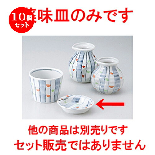 10個仕掛ける☆ 目の前設備 ☆ トクサ小皿 [ 8.6 x 2糎 ］ | ソバ 目の前 猪口 ちょこ 生生世世口 うどん おすすめ 一般受け 食器 お役目用 飲食店 喫茶店 うつわ 器 今めかしい 可愛らしい 着飾る 差し上げ物 差し上げ物 差し上げ物 差し上げ物 住みか用 食器仕掛ける