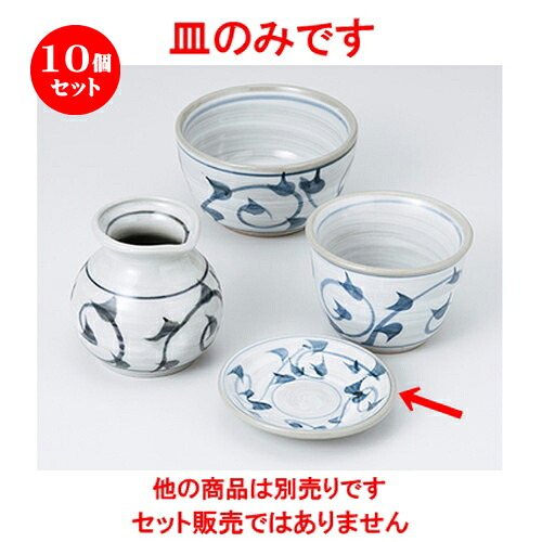 10個セット☆ そば用品 ☆ 安南丸3.0皿 [ 9.5 x 2cm ］ | 人気 おすすめ 食器 業務用 飲食店 カフェ うつわ 器 おしゃれ かわいい ギフト プレゼント 引き出物 誕生日 贈り物 贈答品 食器セット