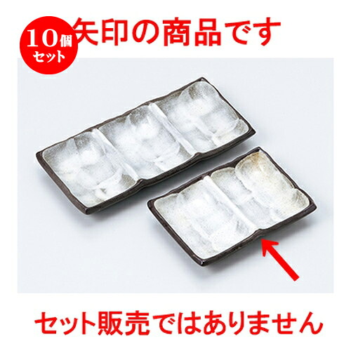 10個セット☆ そば用品 ☆ 備前風志野二品盛 [ 13.2 x 9.2cm ］ | そば 蕎麦 めん 麺 おすすめ 人気 食器 業務用 飲食店 カフェ うつわ 器 おしゃれ かわいい お洒落 可愛い ギフト プレゼント 引き出物 内祝い 結婚祝い 誕生日 贈り物 贈答品 自宅 イベント 食器セット
