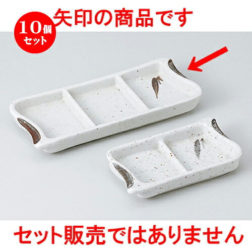 10個セット☆ そば用品 ☆ そば志野三品皿 [ 20.5 x 9 x 2.4cm ］ | 人気 おすすめ 食器 業務用 飲食店 カフェ うつわ 器 おしゃれ かわいい ギフト プレゼント 引き出物 誕生日 贈り物 贈答品 食器セット