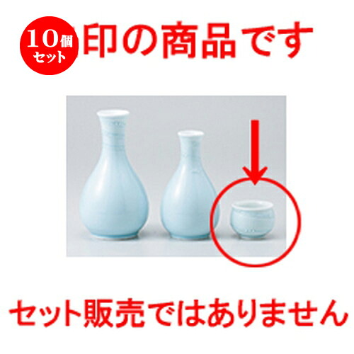 10個セット ☆ 酒器 ☆ 青磁うず一珍ぐい呑 [ 5.2 x 3.7cm ］ | ぐい飲み おちょこ お猪口 盃 熱燗 冷酒 お酒 日本酒 バー bar 晩酌 人気 おすすめ 食器 業務用 飲食店 カフェ うつわ 器 おしゃれ かわいい ギフト プレゼント 引き出物 誕生日 贈り物 贈答品 食器セット｜せともの本舗