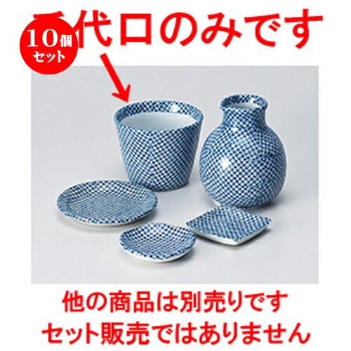 10個仕掛ける☆ 目の前設備 ☆ 絞り目の前生生世世口 [ 8.3 x 6.5糎 ］ | ソバ 目の前 猪口 ちょこ 生生世世口 うどん おすすめ 一般受け 食器 お役目用 飲食店 喫茶店 うつわ 器 今めかしい 可愛らしい 着飾る 差し上げ物 差し上げ物 差し上げ物 差し上げ物 住みか用 食器仕掛ける