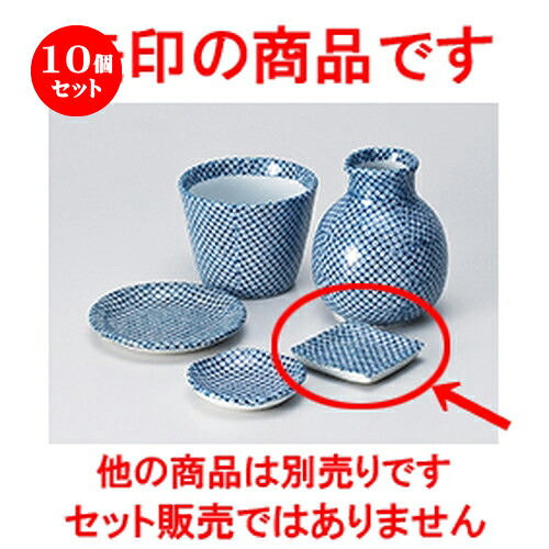 10個セット☆ そば用品 ☆ 絞り角豆皿 [ 5.6 x 5.6 x 1cm ］ | 人気 おすすめ 食器 業務用 飲食店 カフェ うつわ 器 おしゃれ かわいい ギフト プレゼント 引き出物 誕生日 贈り物 贈答品 食器セット