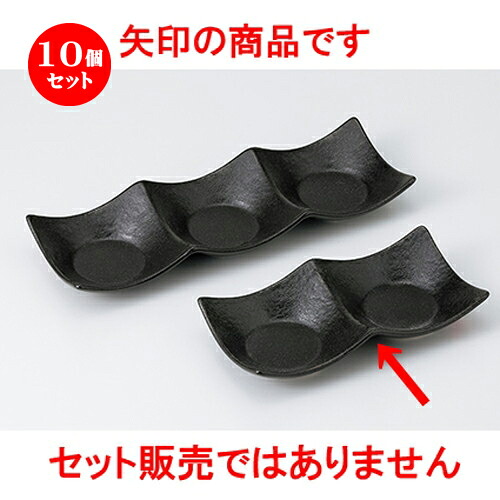 10個セット☆ そば用品 ☆ 瀬戸黒石目二連皿（大） [ 17.6 x 8.7 x 3.2cm ］ | そば 蕎麦 めん 麺 おすすめ 人気 食器 業務用 飲食店 カフェ うつわ 器 おしゃれ かわいい お洒落 可愛い ギフト プレゼント 引き出物 内祝い 結婚祝い 誕生日 自宅 イベント 食器セット
