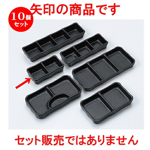 10個セット☆ そば用品 ☆ 瀬戸黒二品皿（小） [ 11.3 x 6 x 2.9cm ］ | そば 蕎麦 めん 麺 おすすめ 人気 食器 業務用 飲食店 カフェ うつわ 器 おしゃれ かわいい お洒落 可愛い ギフト プレゼント 引き出物 内祝い 結婚祝い 誕生日 自宅 イベント 食器セット