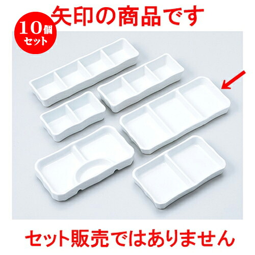 10個セット☆ そば用品 ☆ 白磁三品皿（大） [ 20.3 x 9.3 x 2.1cm ］ | 人気 おすすめ 食器 業務用 飲食店 カフェ うつわ 器 おしゃれ かわいい ギフト プレゼント 引き出物 誕生日 贈り物 贈答品 食器セット