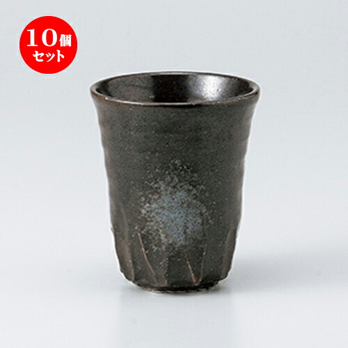 10個セット☆ フリーカップ ☆ 黒吹陶コップ [ 8.2 x 9.8cm 230cc ］ | フリーカップ タンブラー カップ コップ ビール 酒器 お酒 居酒屋 バー bar 晩酌 人気 おすすめ 食器 業務用 飲食店 カフェ うつわ 器 おしゃれ かわいい ギフト プレゼント 誕生日 食器セット