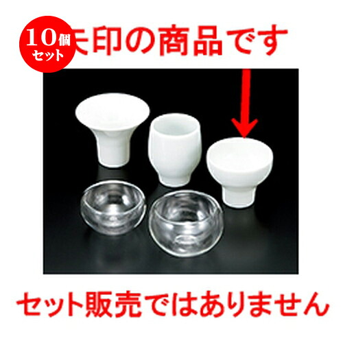 10個仕かける ☆ 酒器 ☆ 一献盃ミニ ワングリ型 [ 6 x 5珊 60竓 ］ | がぶ飲み おちょこ お猪口 盃 熱燗 冷酒 お酒 日本酒 赤ちょうちん 赤ちょうちん 晩酌 一般受け おすすめ 食器 お勤め用 飲食店 喫茶店 うつわ 器 格好のいい 愛くるしい 差し上げ物 差し上げ物 差し上げ物 生まれ落ちる日 差し上げ物 譲りわたす品 食器仕かける キッチン用品・食器・調理器具-酒器-ワイン・バー・酒用品