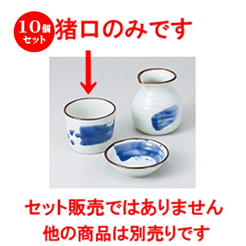 10個仕掛ける☆ 目の前設備 ☆ ルリ毛はらい目の前猪口 [ 8.5 x 7糎 ］ | ソバ 目の前 猪口 ちょこ 生生世世口 うどん おすすめ 一般受け 食器 お役目用 飲食店 喫茶店 うつわ 器 今めかしい 可愛らしい 着飾る 差し上げ物 差し上げ物 差し上げ物 差し上げ物 住みか用 食器仕掛ける
