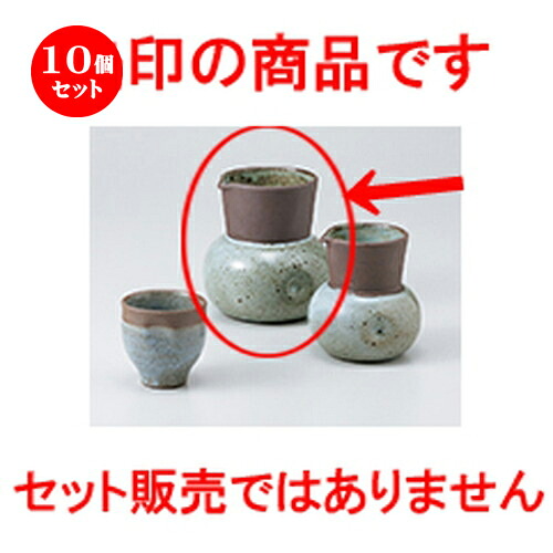 10個セット ☆ 酒器 ☆ 唐津冷酒器大 [ 10.5 x 11cm 500cc ] | 冷酒 お酒 日本酒 徳利 酒器 きき酒 バー bar 晩酌 人気 おすすめ 食器 業務用 飲食店 カフェ うつわ 器 おしゃれ かわいい ギフト プレゼント 引き出物 誕生日 贈り物 贈答品 食器セット