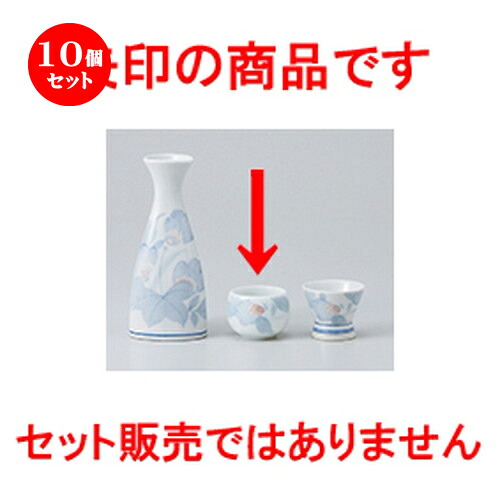 10個セット ☆ 酒器 ☆ まごころ京型ぐい呑盃 [ 5 x 3.5cm 35cc ］ | ぐい飲み おちょこ お猪口 盃 熱燗 冷酒 お酒 日本酒 バー bar 晩酌 人気 おすすめ 食器 業務用 飲食店 カフェ うつわ 器 おしゃれ かわいい ギフト プレゼント 引き出物 誕生日 贈り物 贈答品 食器セット