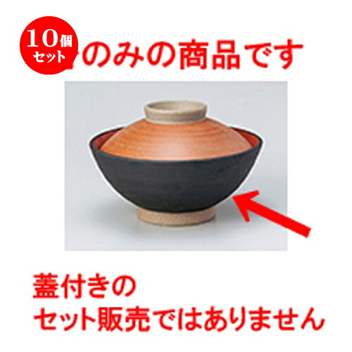 10個セット 蓋丼 / 黒塗内朱大茶身 [ 14.6 x 6.7cm ] | 丼ぶり 丼 どんぶり 食器 業務用 飲食店 カフェ うつわ 器 おしゃれ かわいい お洒落 可愛い ギフト プレゼント 引き出物 内祝い 結婚祝い 誕生日 贈り物 贈答品 おすすめ 人気 食器セット｜せともの本舗