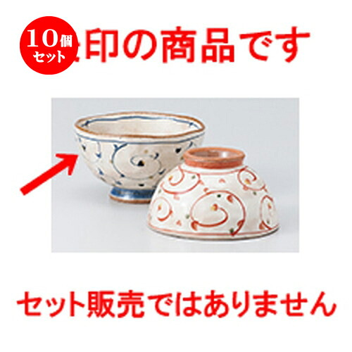 10個セット☆ 飯椀 ☆ 粉引唐草大平（青） [ 11.1 x 6.5cm ］ | ちゃわん お茶碗 飯碗 ご飯茶碗 白米 人気 おすすめ 食器 業務用 飲食店 カフェ うつわ 器 おしゃれ かわいい ギフト プレゼント 引き出物 誕生日 贈り物 贈答品 食器セット｜せともの本舗