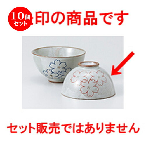 10個セット☆ 飯椀 ☆ 粉引桜中平 [ 11.1cm ］ | ちゃわん お茶碗 飯碗 ご飯茶碗 白米 人気 おすすめ 食器 業務用 飲食店 カフェ うつわ 器 おしゃれ かわいい ギフト プレゼント 引き出物 誕生日 贈り物 贈答品 食器セット
