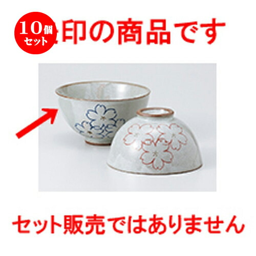 10個セット☆ 飯椀 ☆ 粉引桜大平 [ 11.8cm ］ | ちゃわん お茶碗 飯碗 ご飯茶碗 白米 人気 おすすめ 食器 業務用 飲食店 カフェ うつわ 器 おしゃれ かわいい ギフト プレゼント 引き出物 誕生日 贈り物 贈答品 食器セット