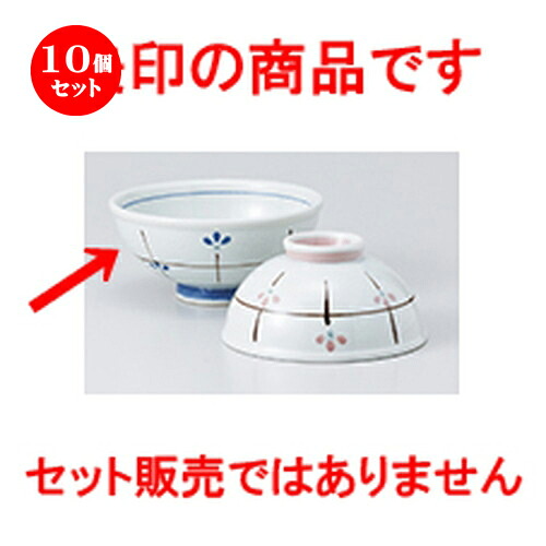 10個セット☆ 飯椀 ☆ 芽生え大平（青） [ 12.9 x 6cm ］ | ちゃわん お茶碗 飯碗 ご飯茶碗 白米 人気 おすすめ 食器 業務用 飲食店 カフェ うつわ 器 おしゃれ かわいい ギフト プレゼント 引き出物 誕生日 贈り物 贈答品 食器セット
