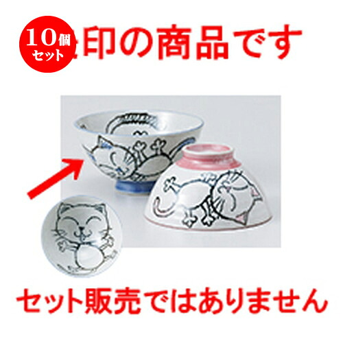 10個セット☆ 飯椀 ☆ 内外カヤメネコ深口毛料 [ 14.2 x 6.3cm ］ | ちゃわん お茶碗 飯碗 ご飯茶碗 白米 人気 おすすめ 食器 業務用 飲食店 カフェ うつわ 器 おしゃれ かわいい ギフト プレゼント 引き出物 誕生日 贈り物 贈答品 食器セット