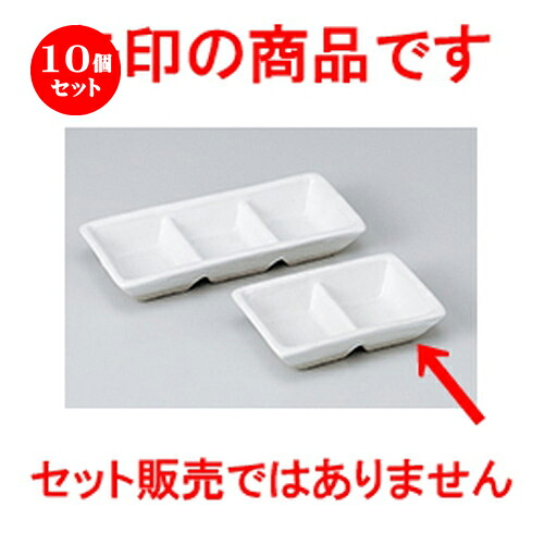 10個セット ☆ そば用品 ☆ 白マット二品皿 深口 [ 9.8 x 6.5 x 2.3cm ］ | そば 蕎麦 めん 麺 おすすめ 人気 食器 業務用 飲食店 カフェ うつわ 器 おしゃれ かわいい お洒落 可愛い ギフト プレゼント 引き出物 内祝い 結婚祝い 誕生日 自宅 イベント 食器セット
